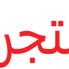logo-ar-footer-transparent New Product